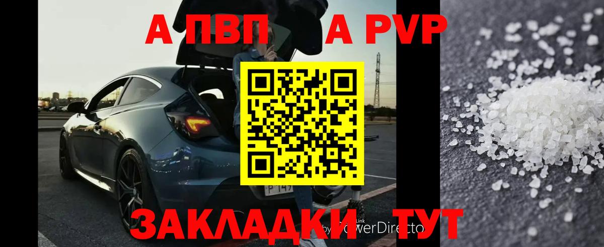 Alpha PVP Соль Муром