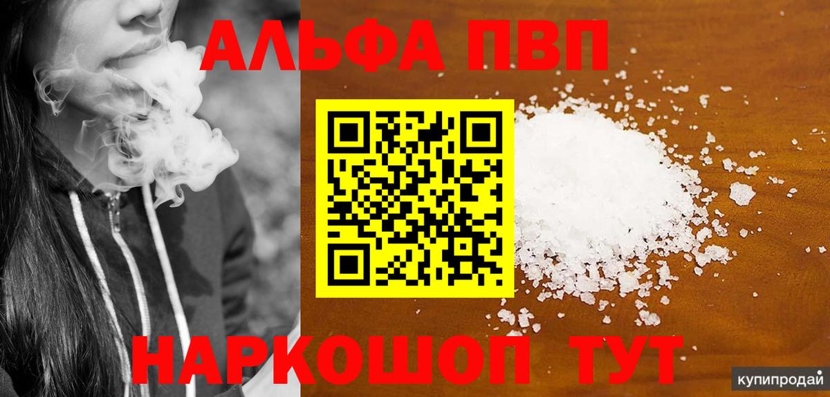 Alpha PVP Crystall  А ПВП Соль  как найти наркотики  A PVP крисы CK  Вход с VPN  Муром 