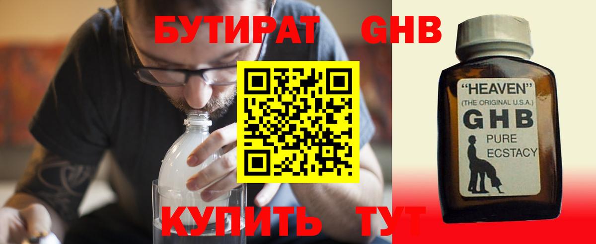БУТИРАТ 1.4BDO  Вход с VPN  Муром 