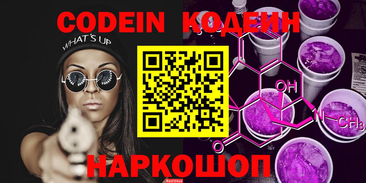 Codein напиток Lean (лин)  Вход с VPN  Муром  Codein напиток Lean (лин) 