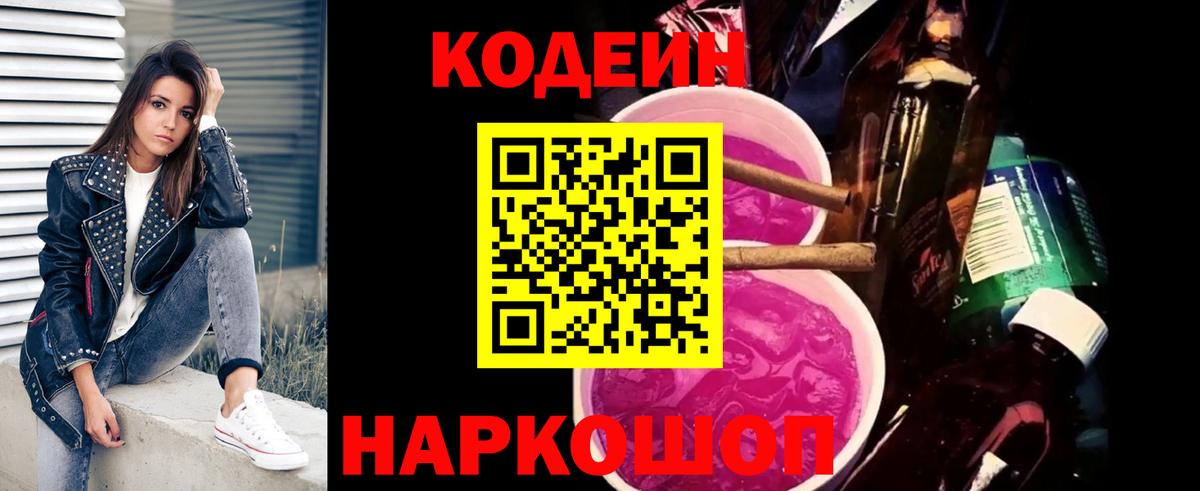 Кодеин напиток Lean (лин) Муром