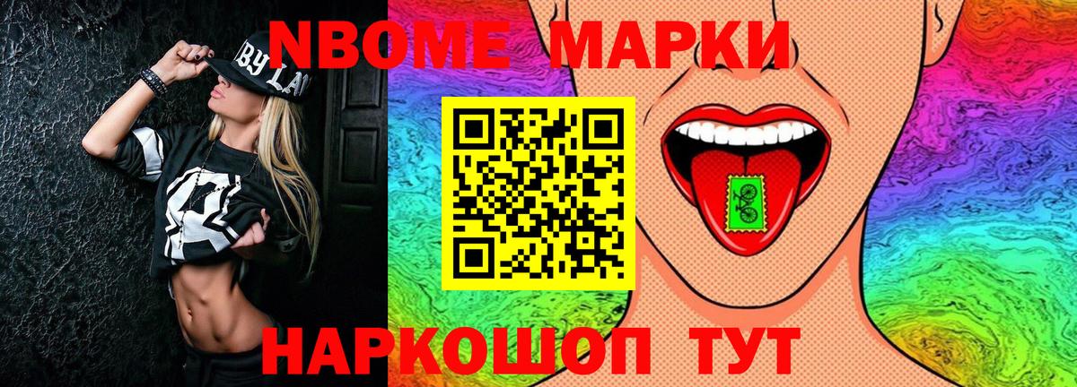 Марки 25I-NBOMe 1,8мг Муром